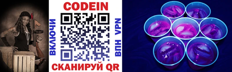 Купить где Белгород Codein напиток Lean (лин)